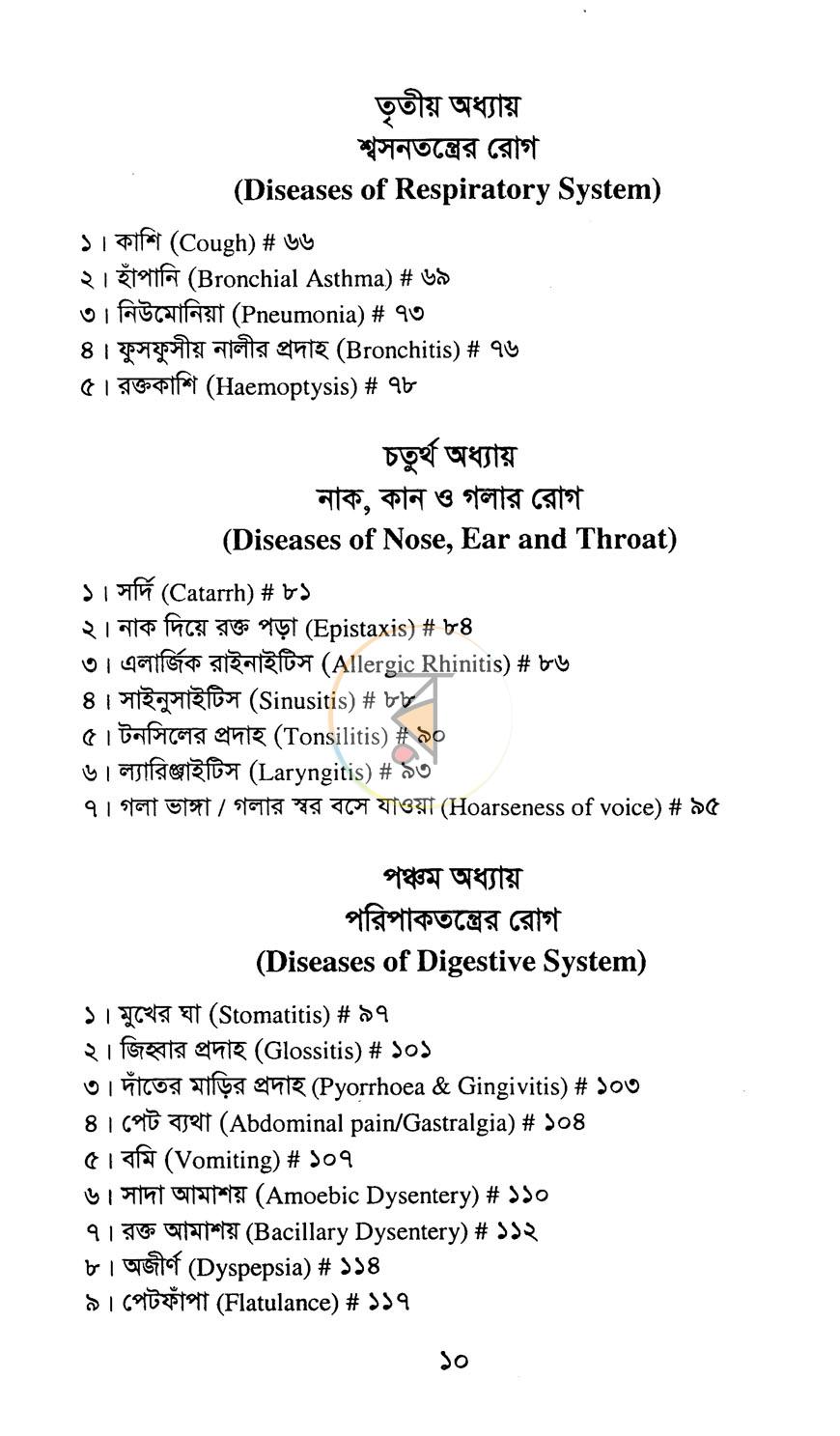 পাতা 4