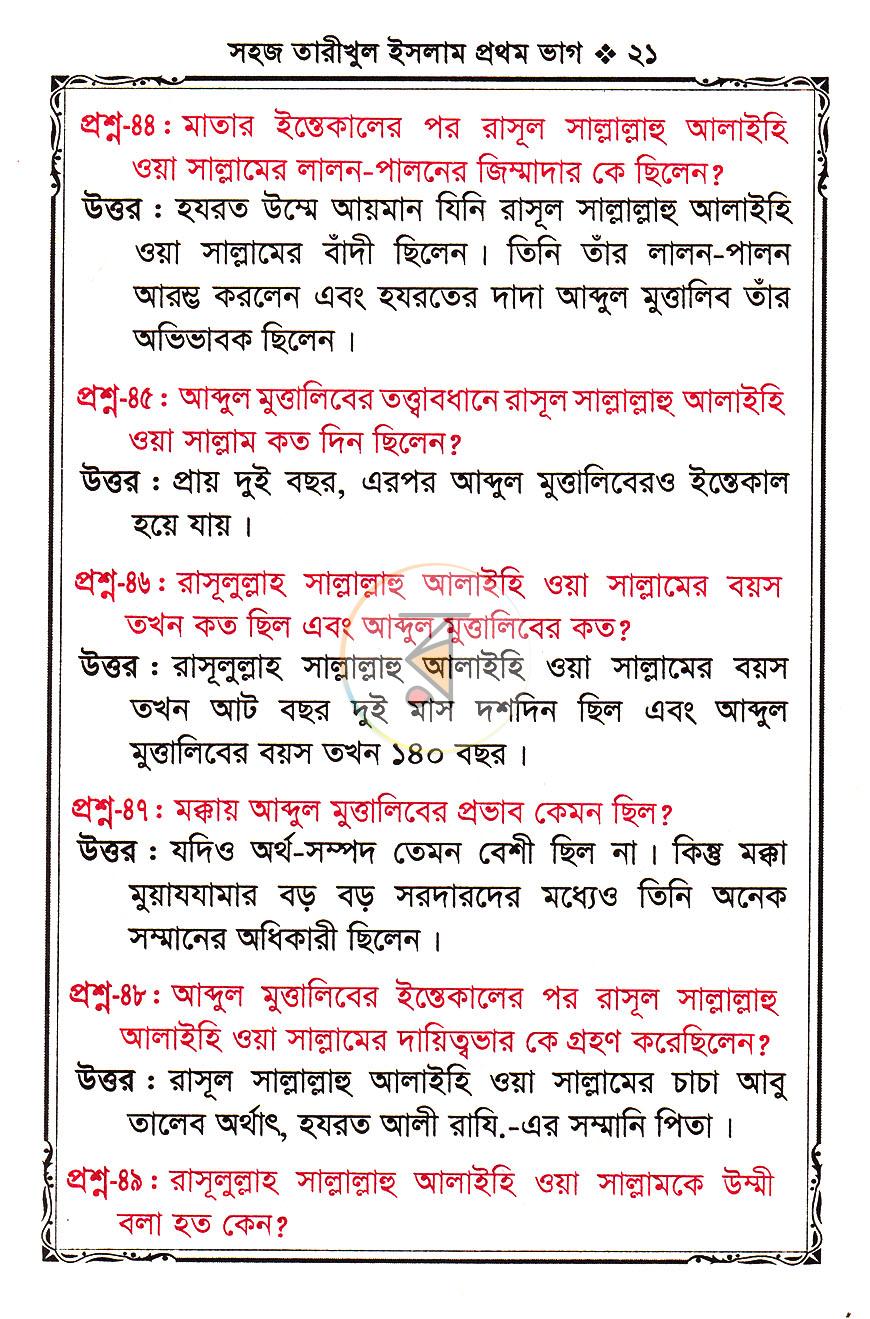 পাতা 7