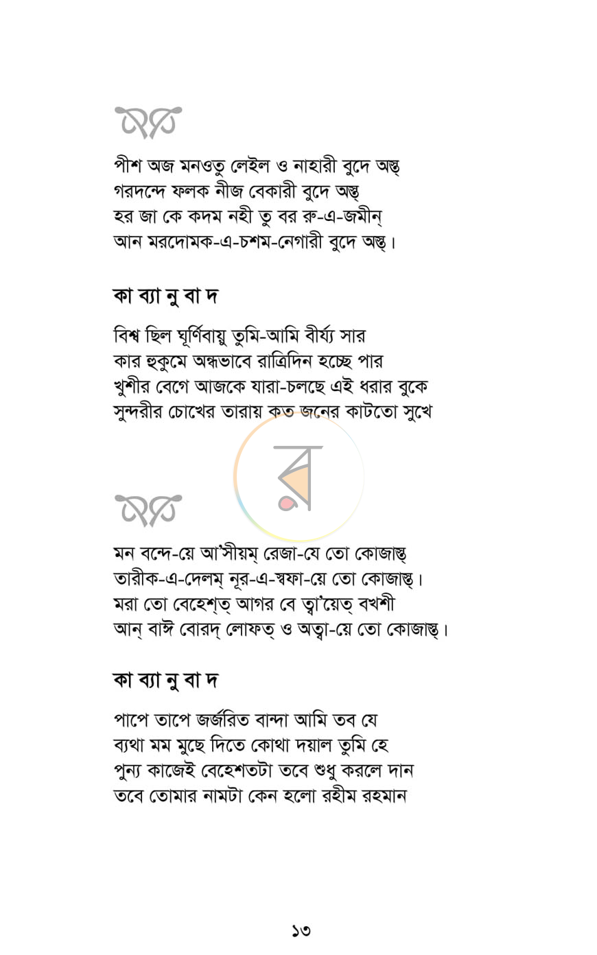 পাতা 6