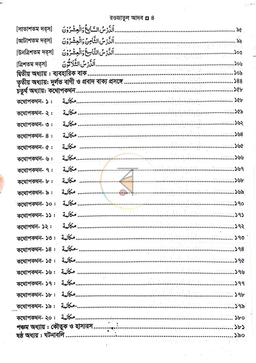 পাতা 3