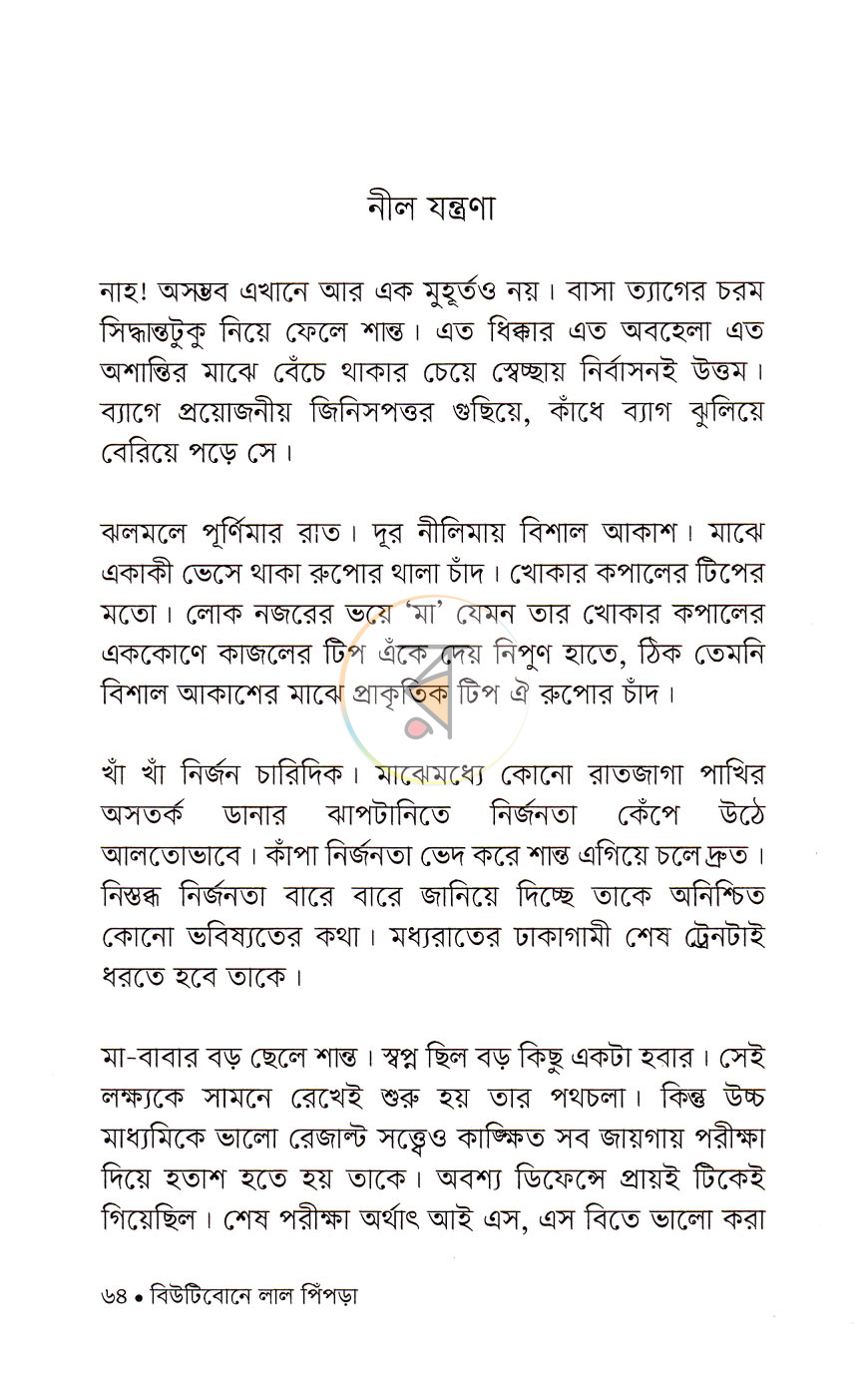 পাতা 7