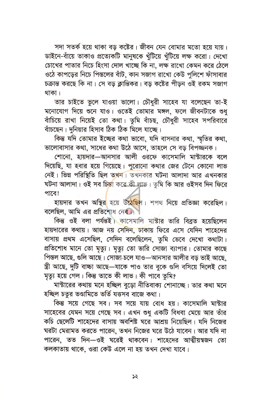 পাতা 6