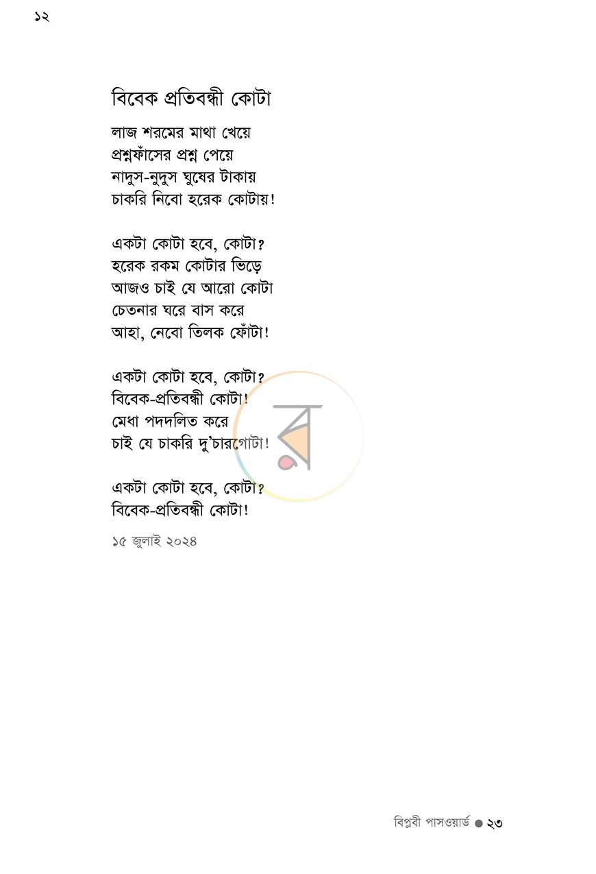 পাতা 13