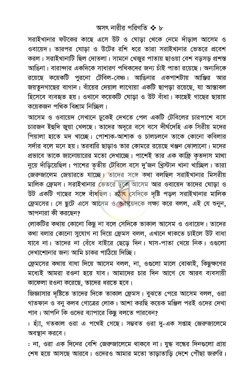 পাতা 6