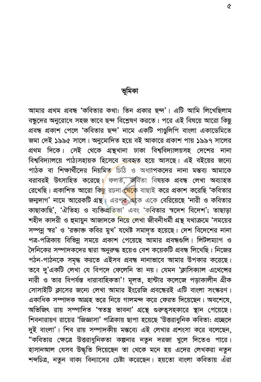 পাতা 2