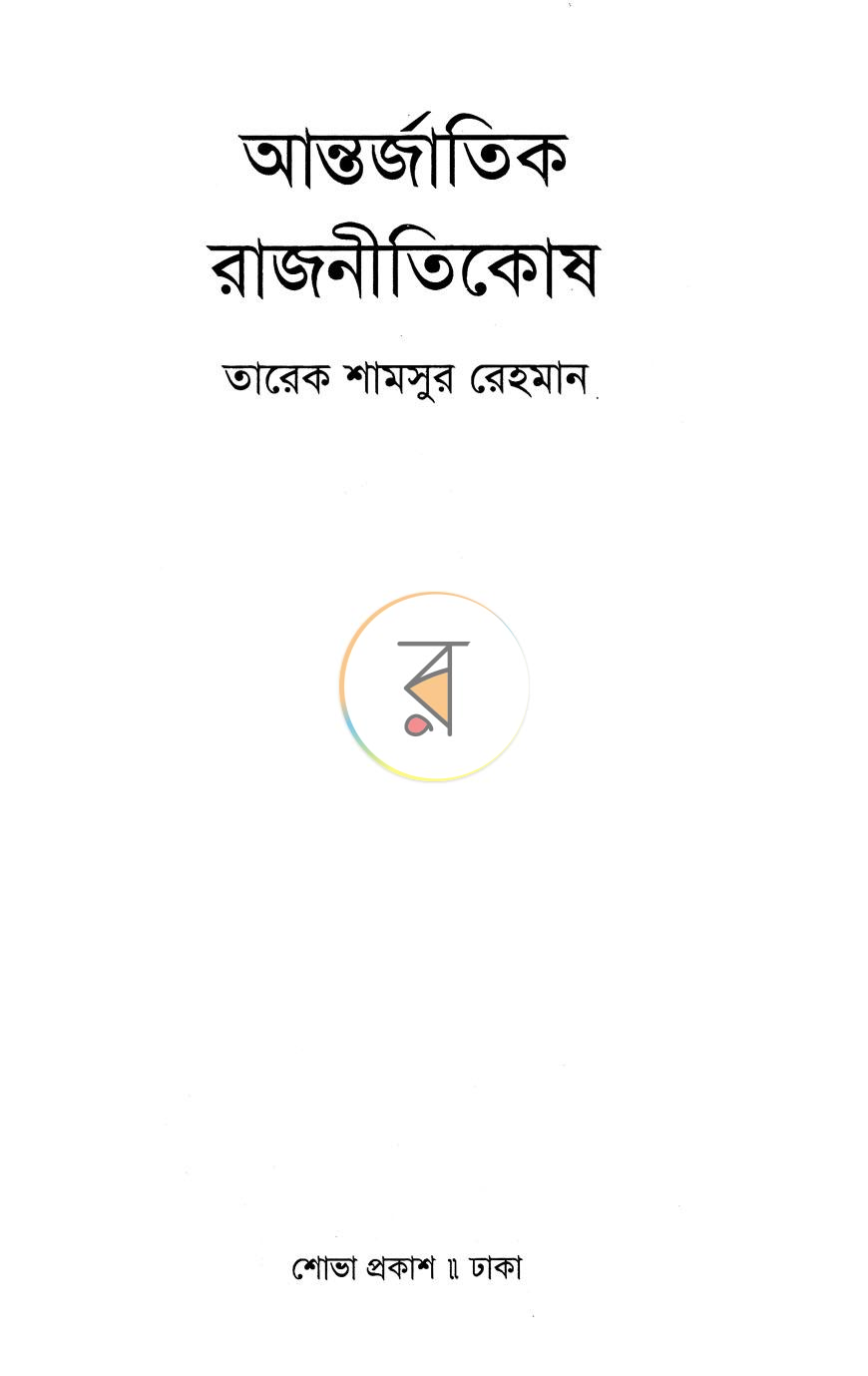 পাতা 16