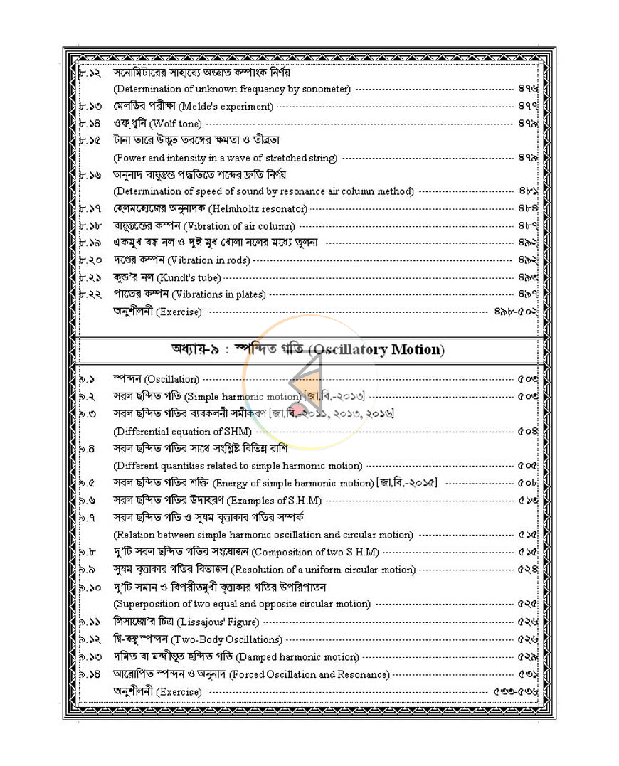 পাতা 13