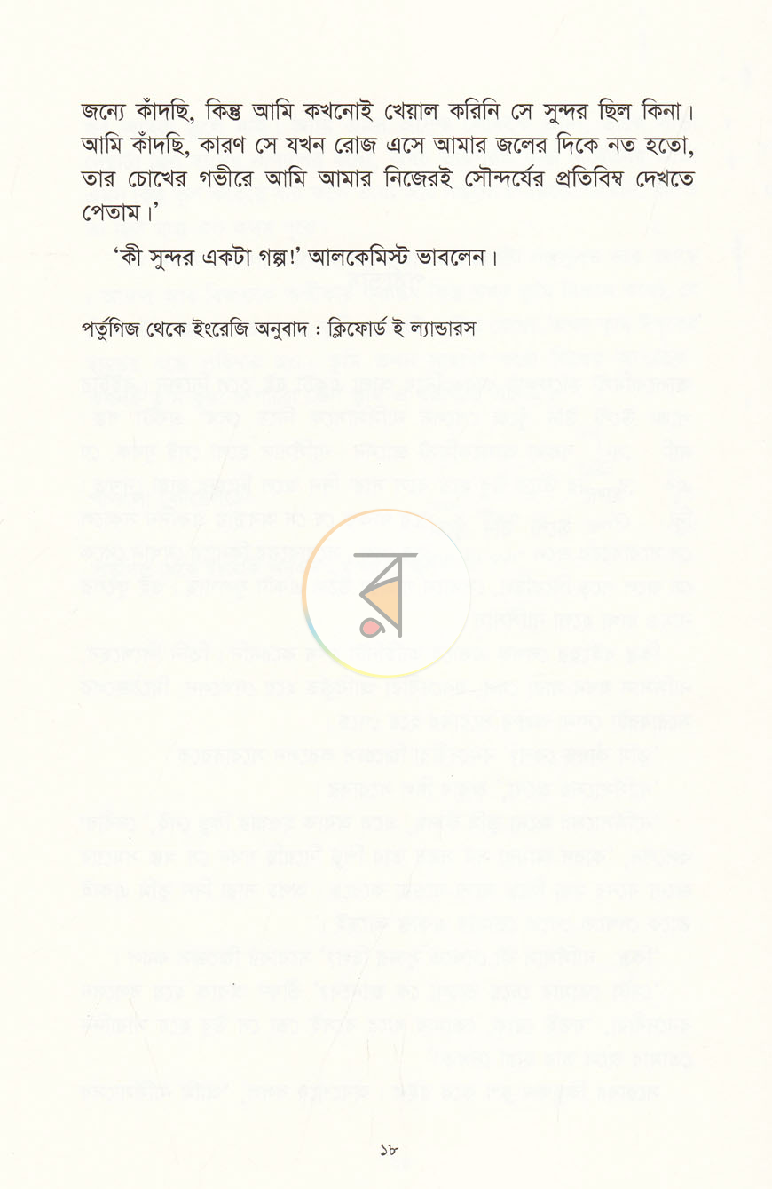 পাতা 7