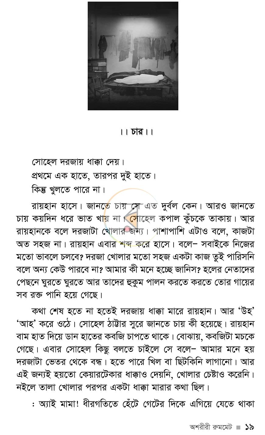 পাতা 16