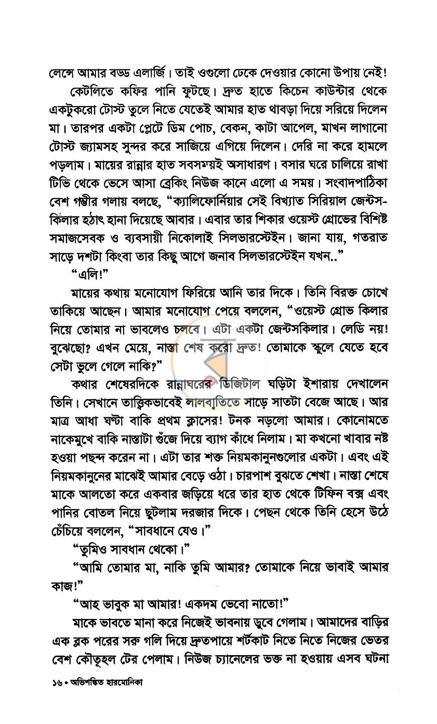 পাতা 8