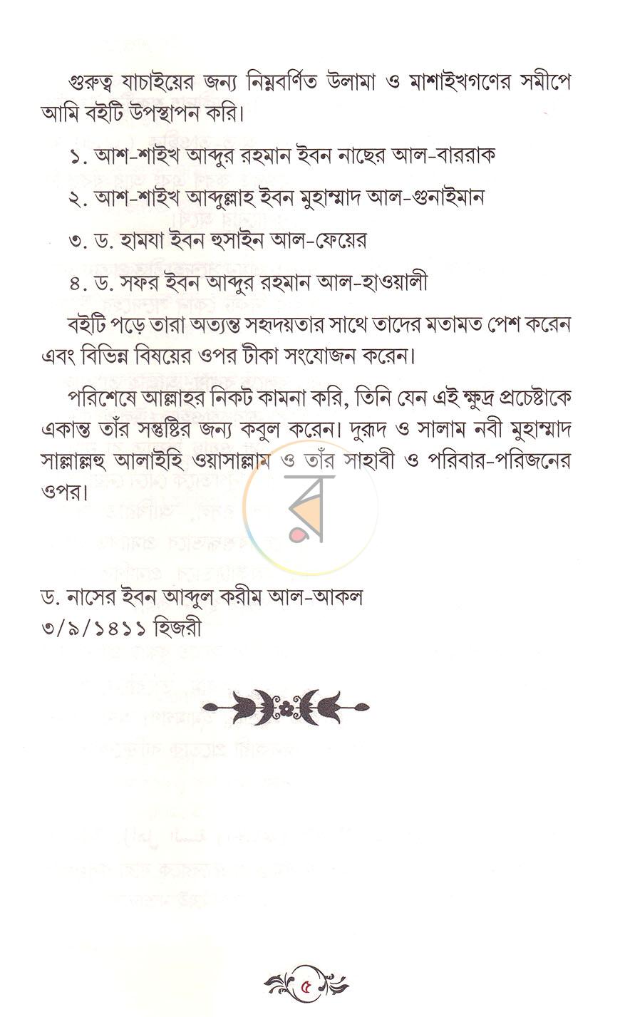 পাতা 4