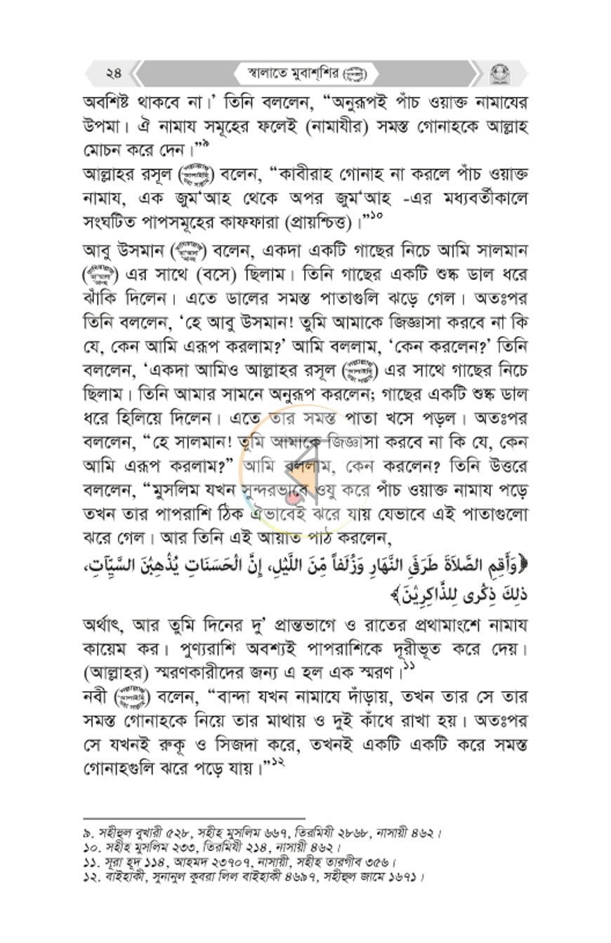 পাতা 22