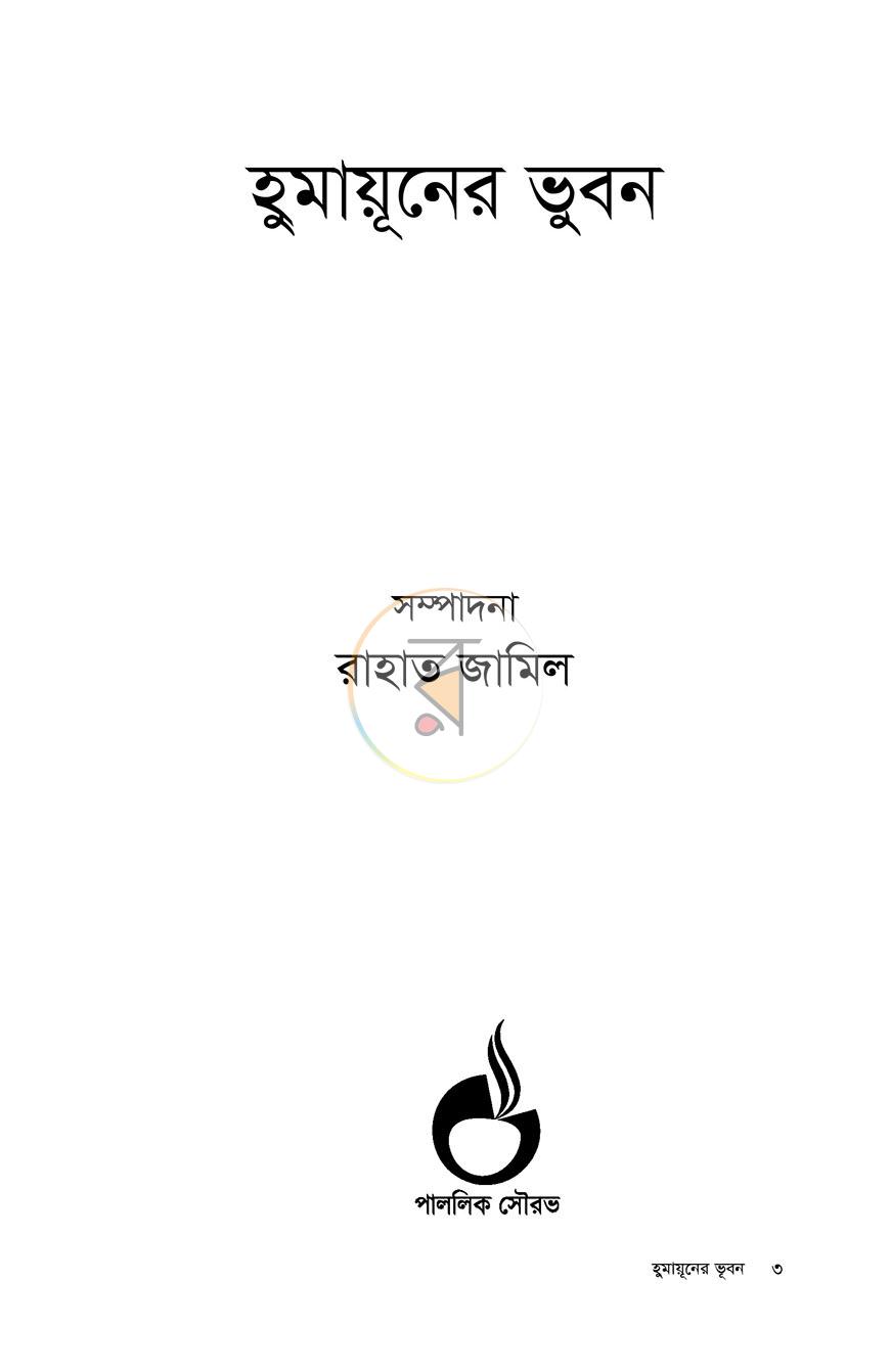 পাতা 1