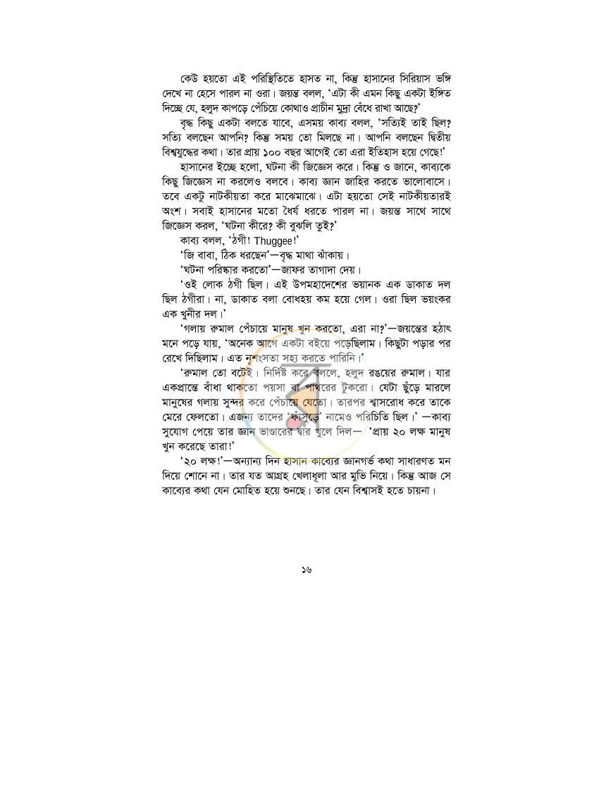 পাতা 16