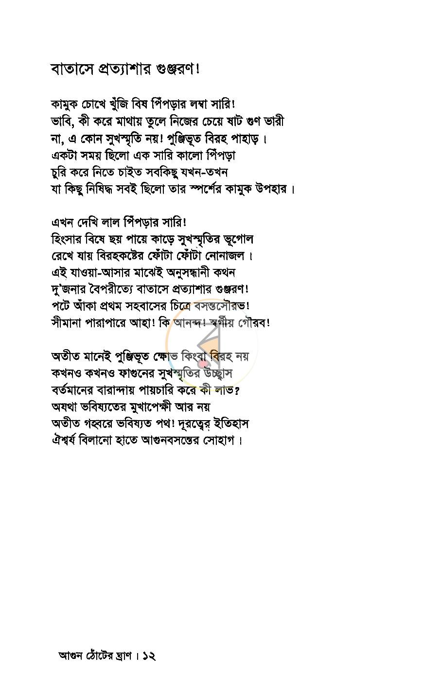 পাতা 8