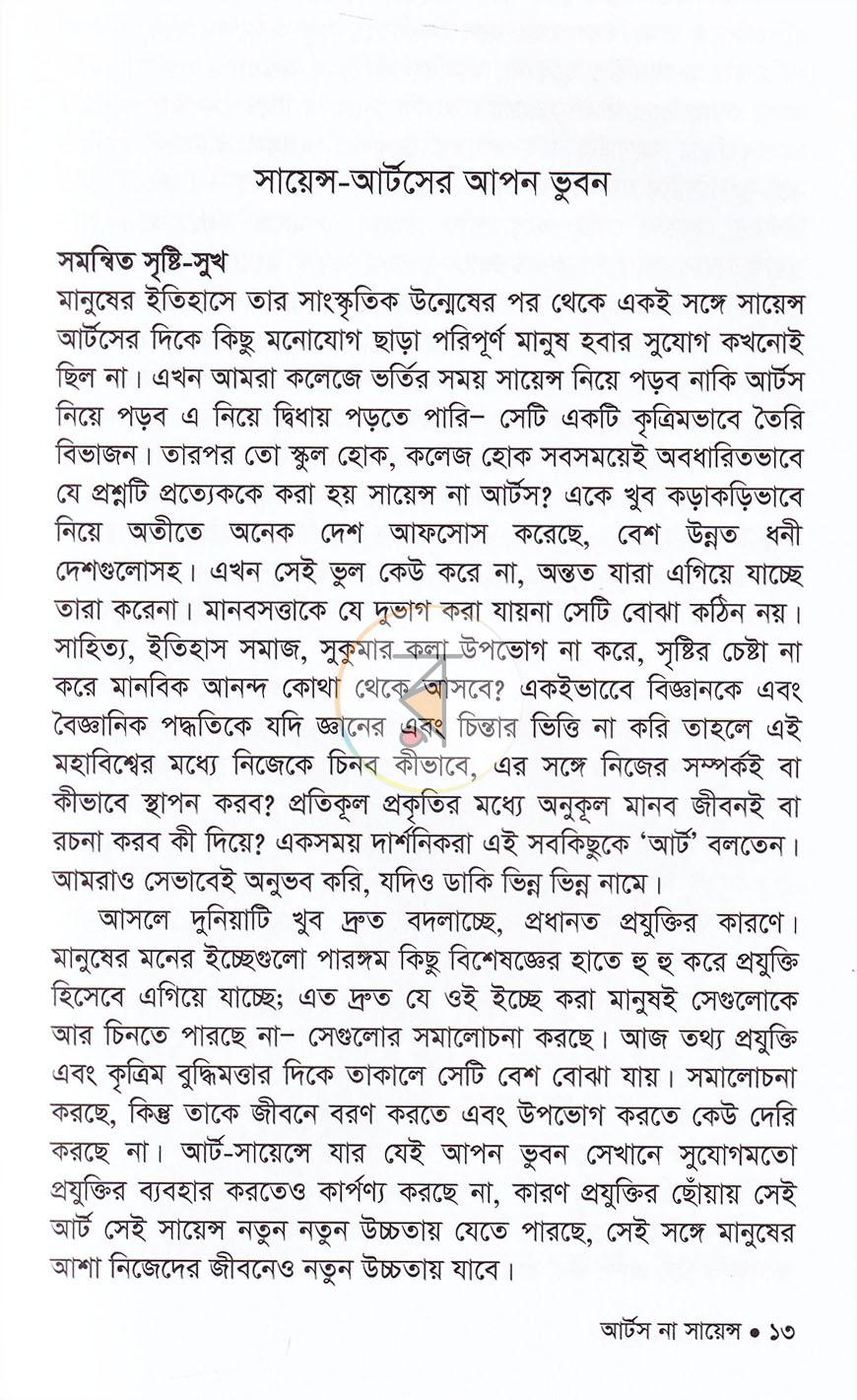 পাতা 8