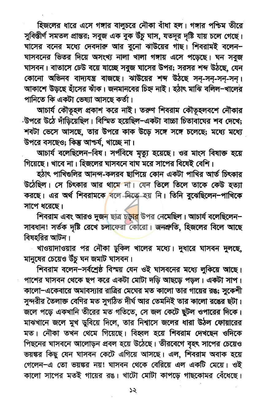 পাতা 7