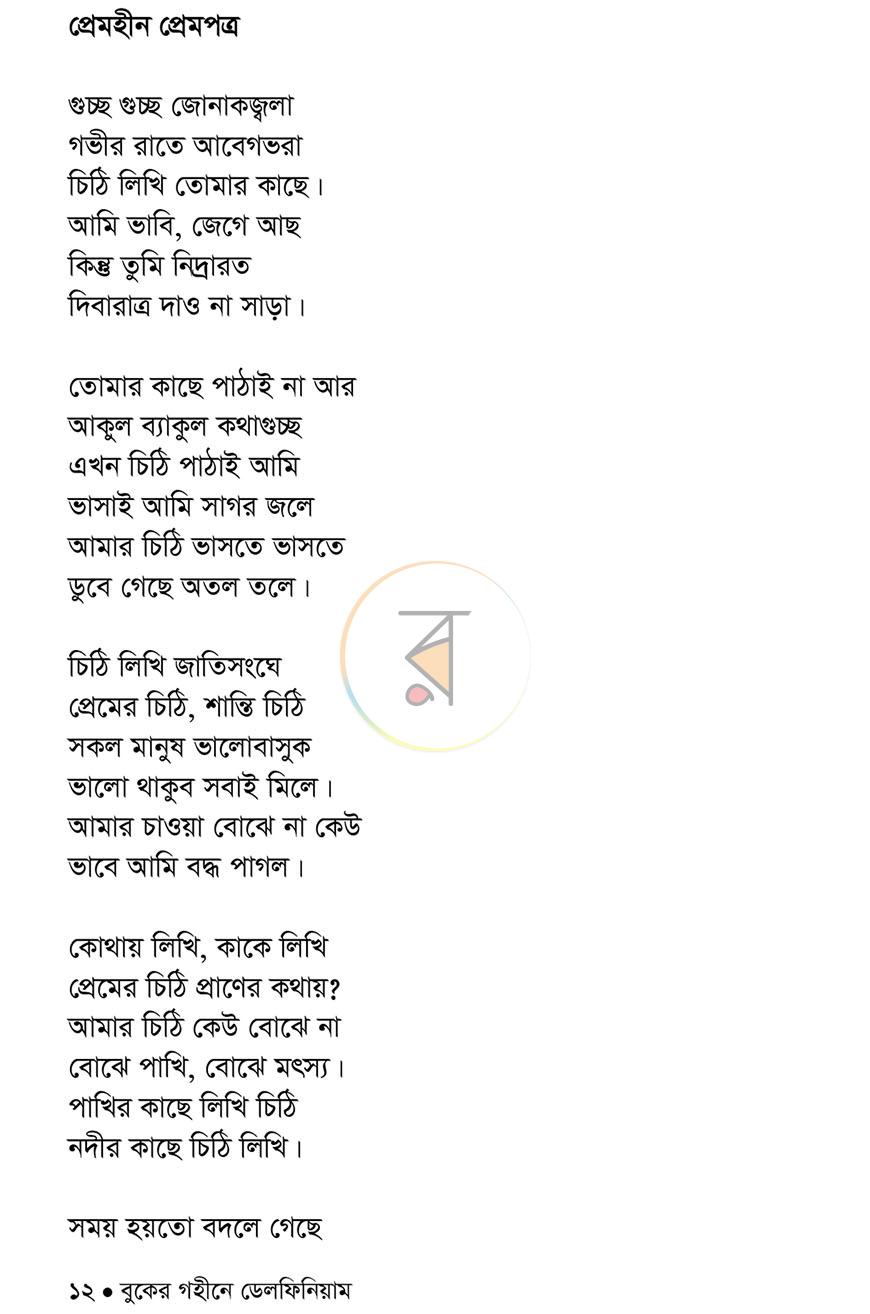 পাতা 8