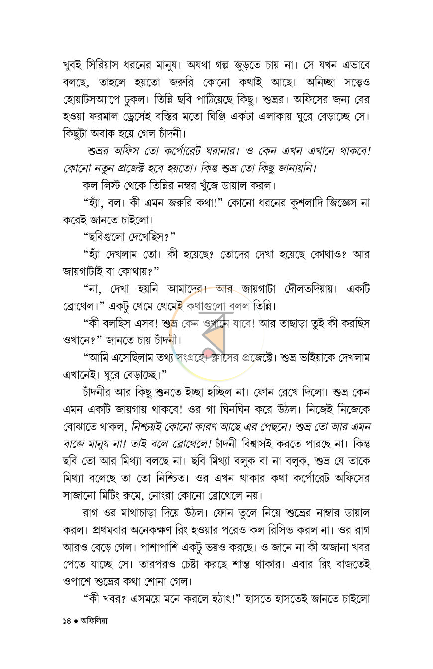 পাতা 6