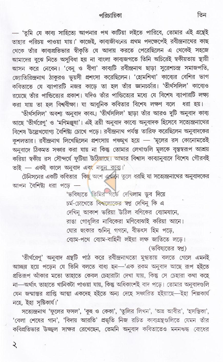 পাতা 12
