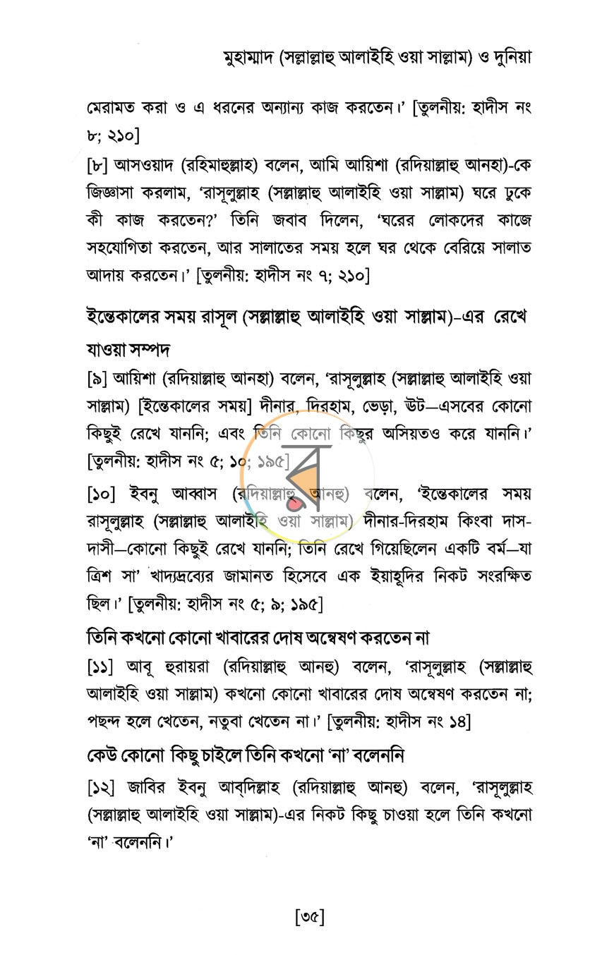 পাতা 7