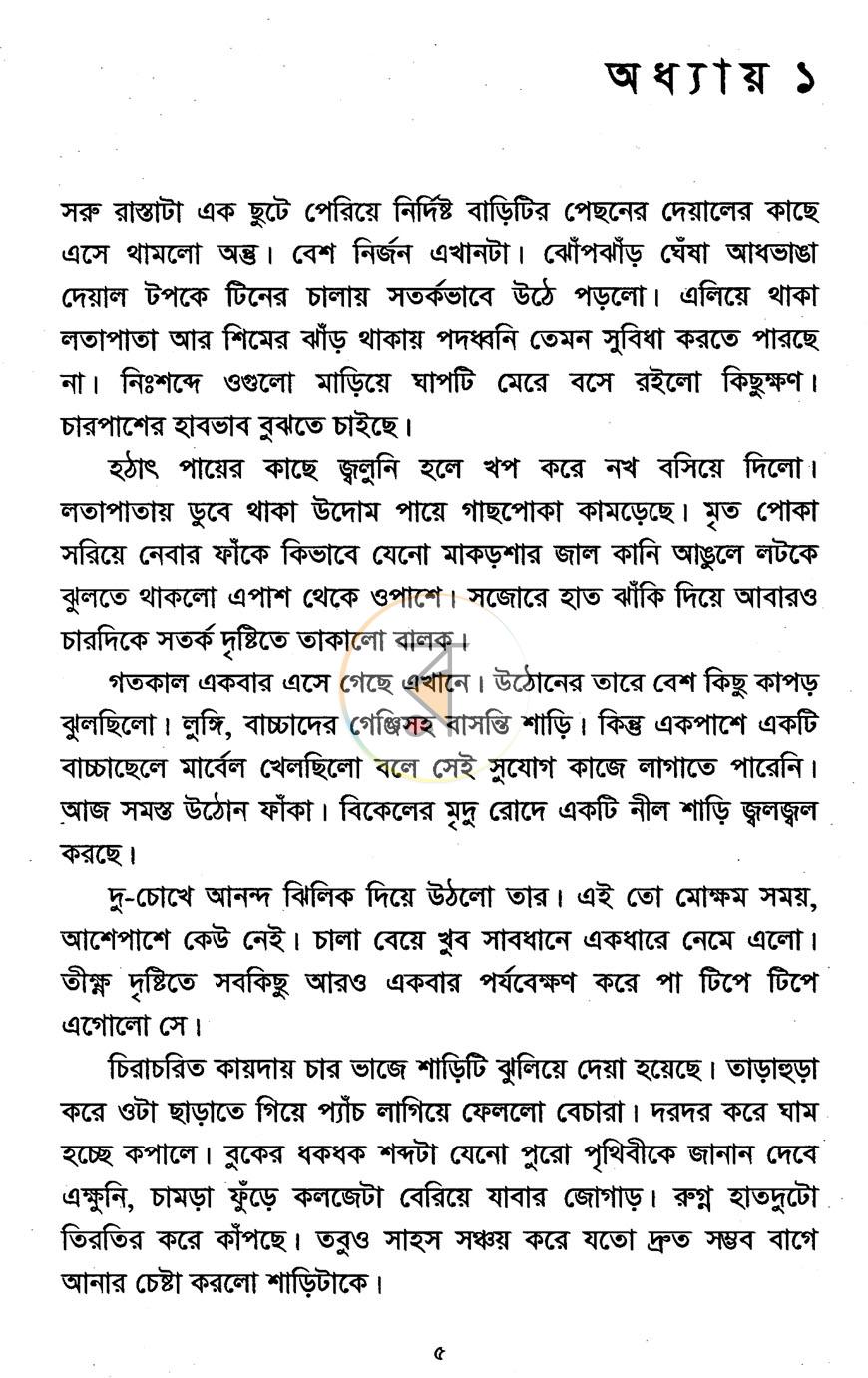 পাতা 3