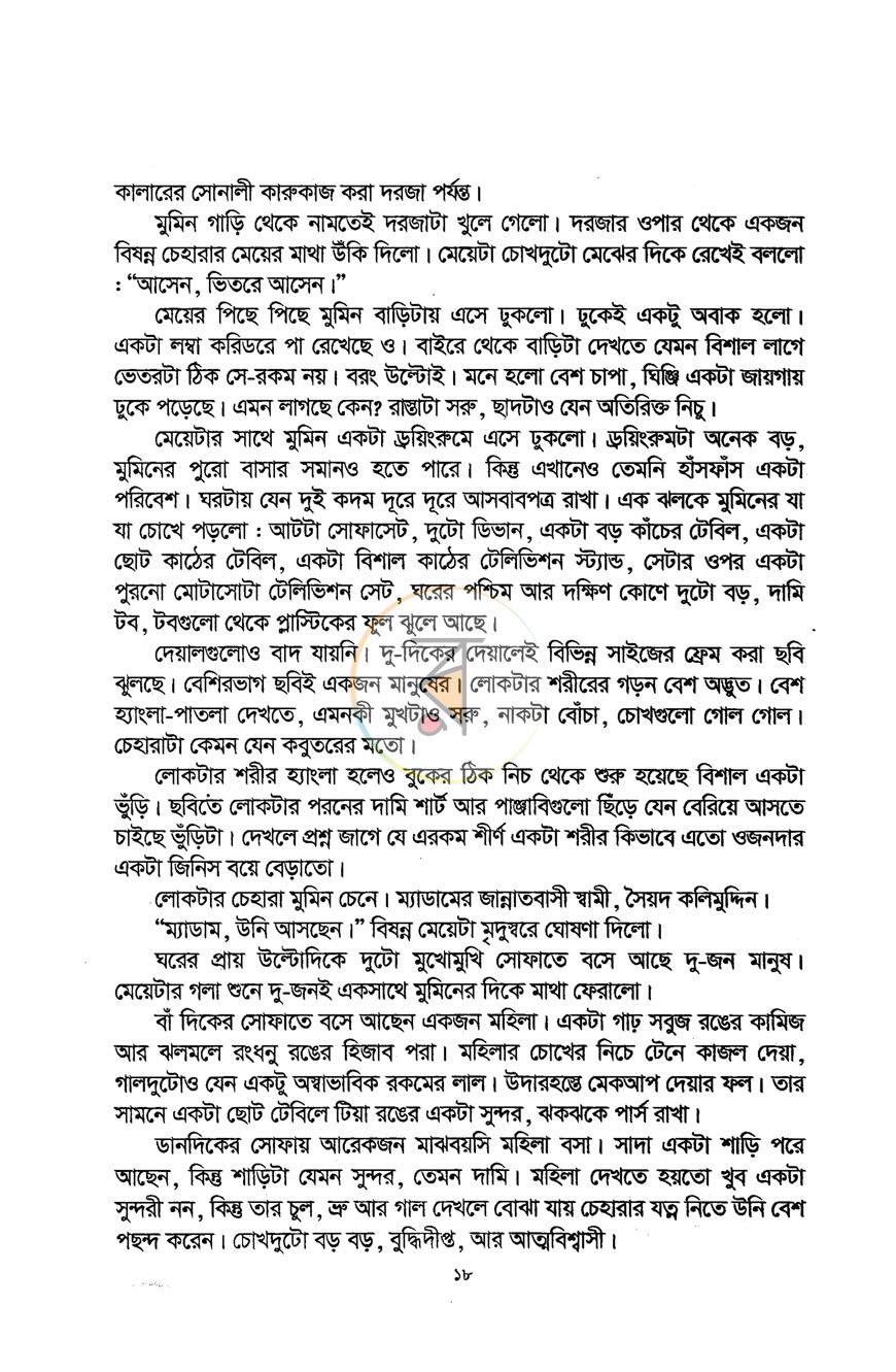 পাতা 10