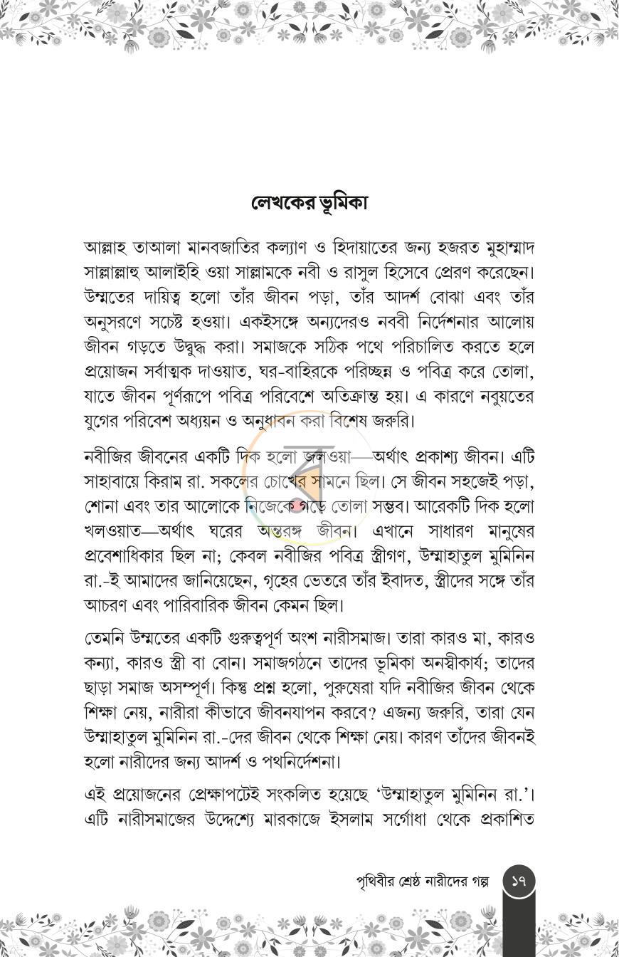পাতা 14