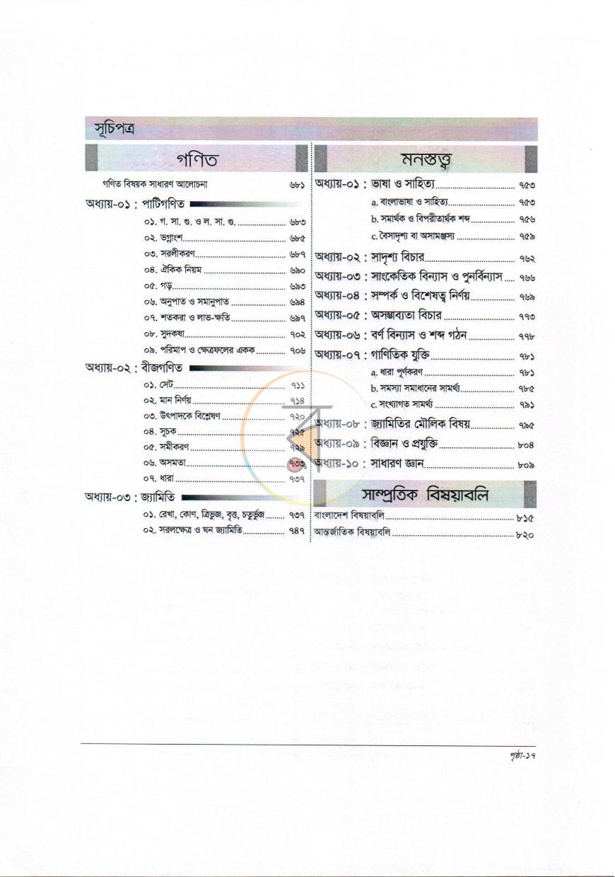 পাতা 6