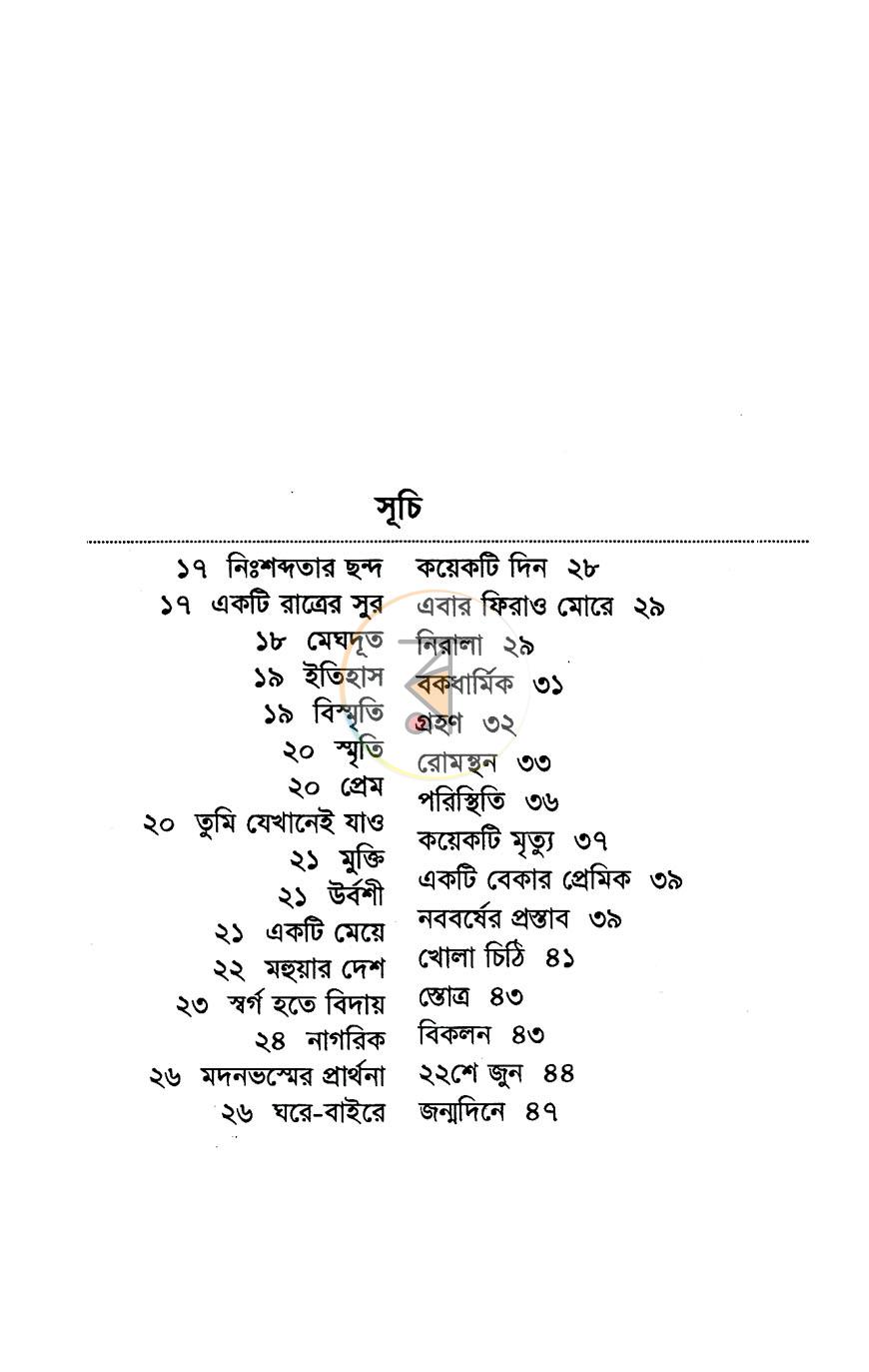 পাতা 7