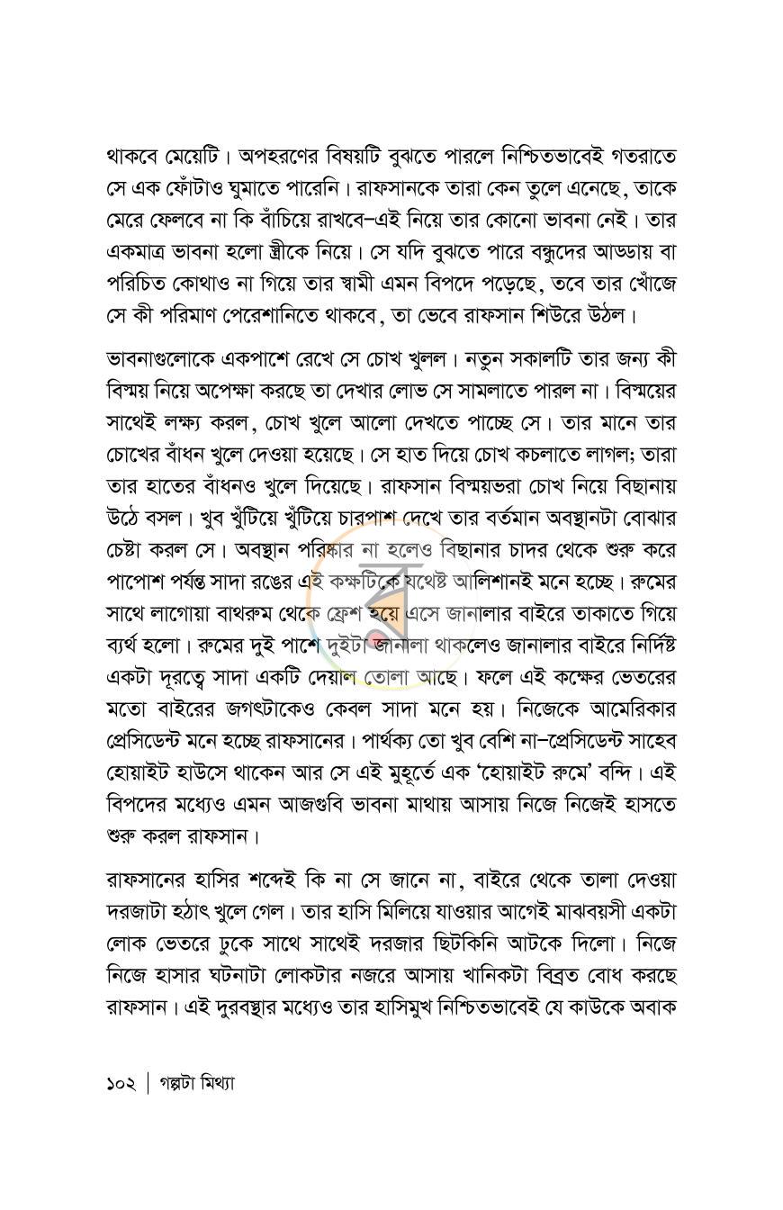 পাতা 102