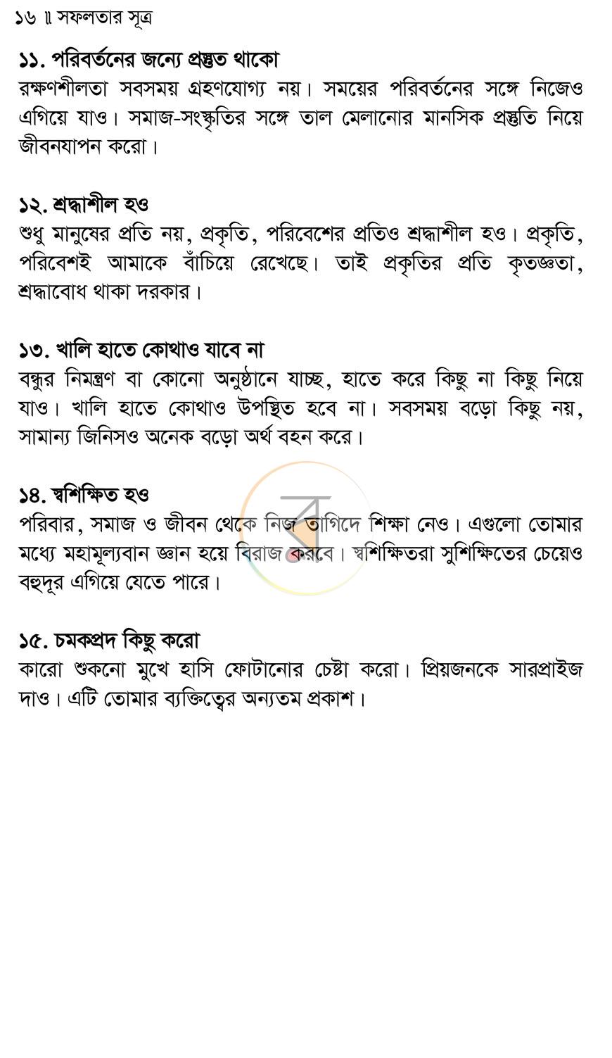 পাতা 12