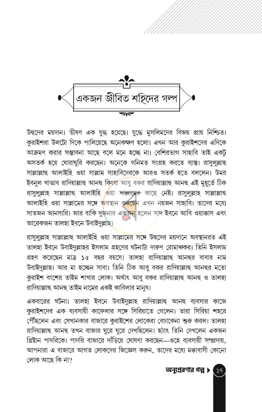 পাতা 11