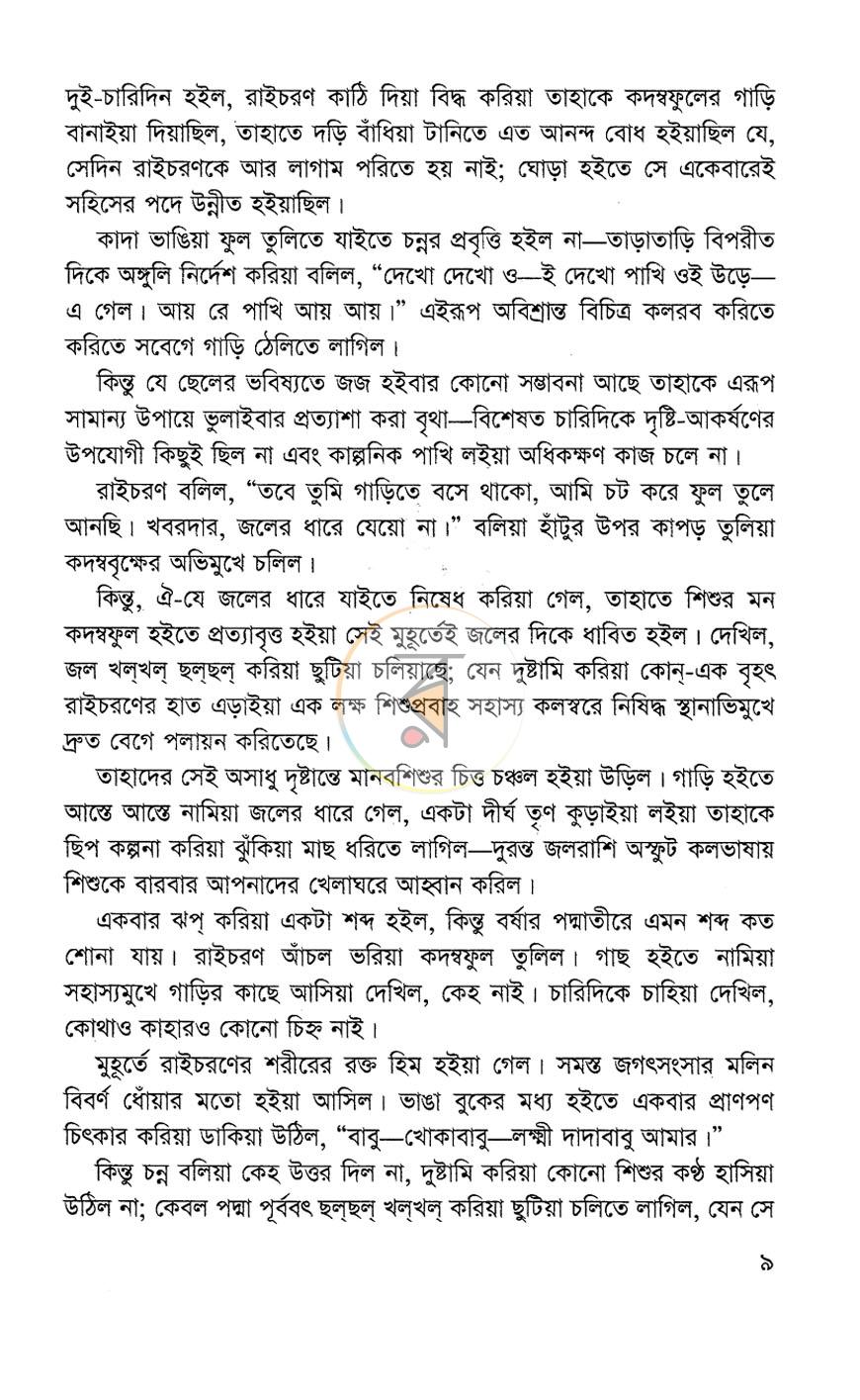 পাতা 6