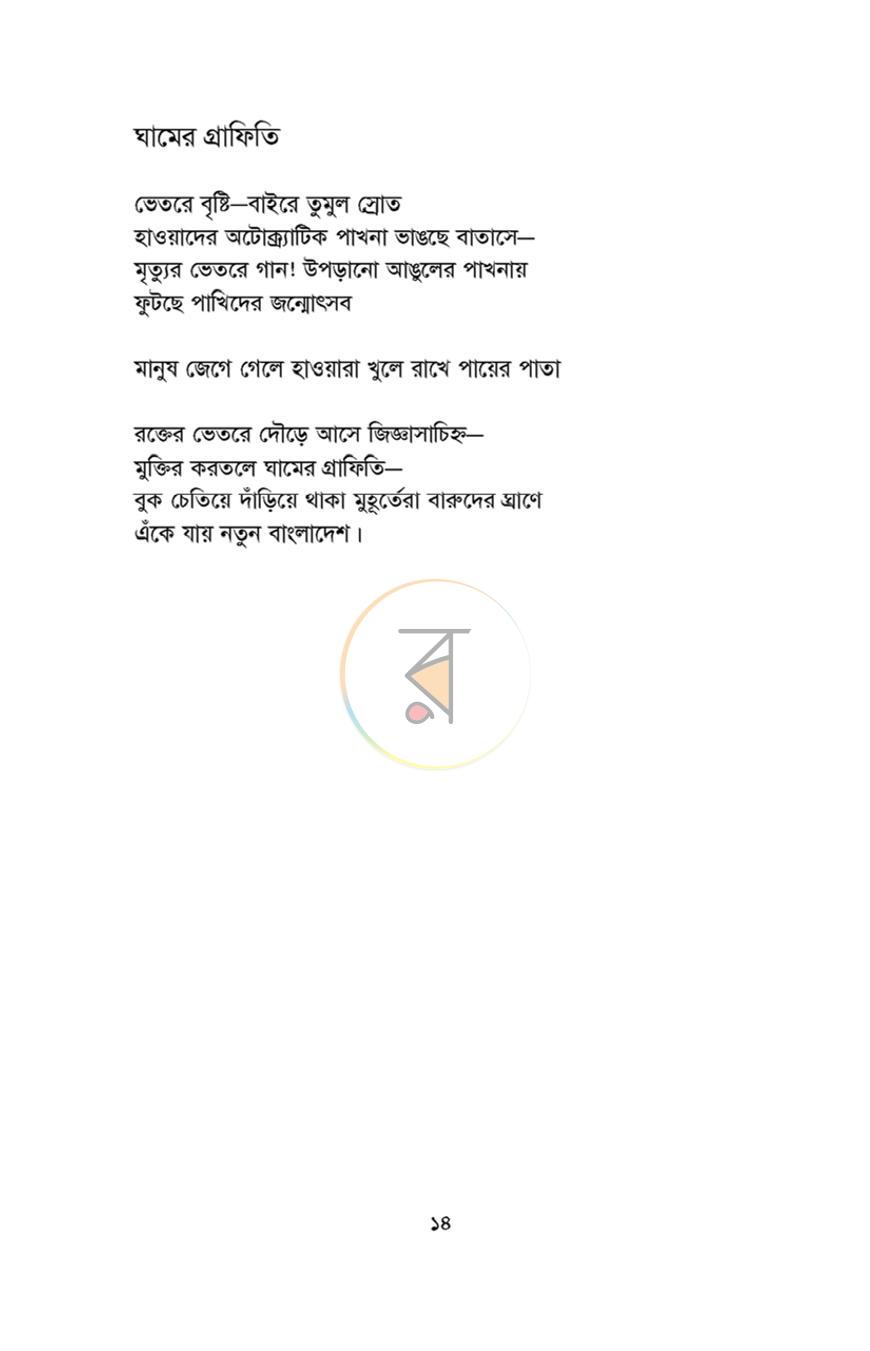 পাতা 7