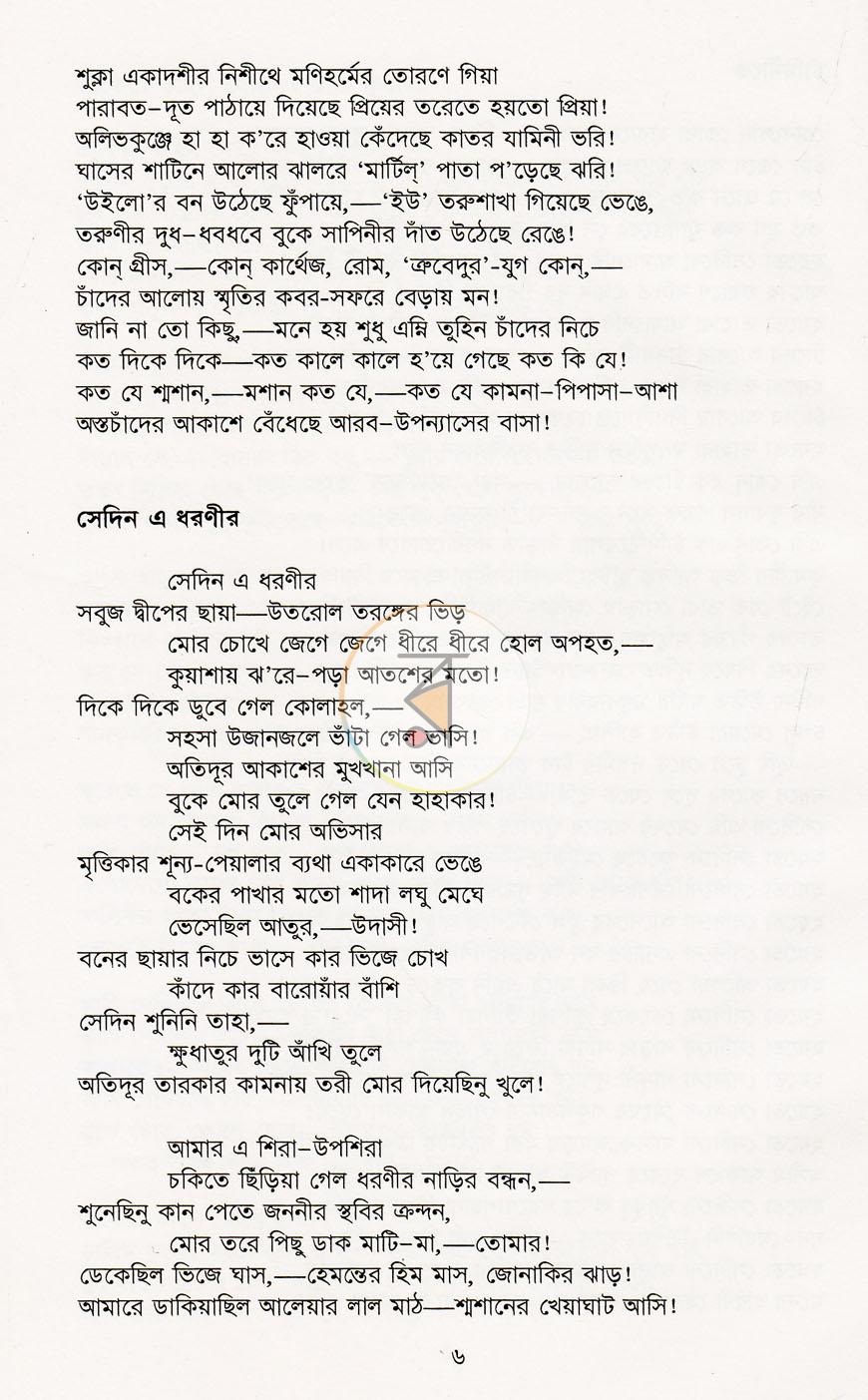 পাতা 12