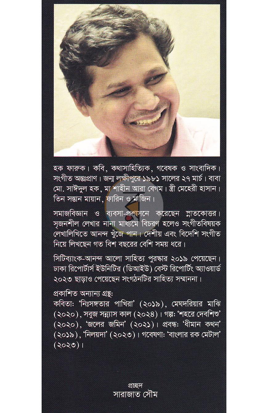 পাতা 20