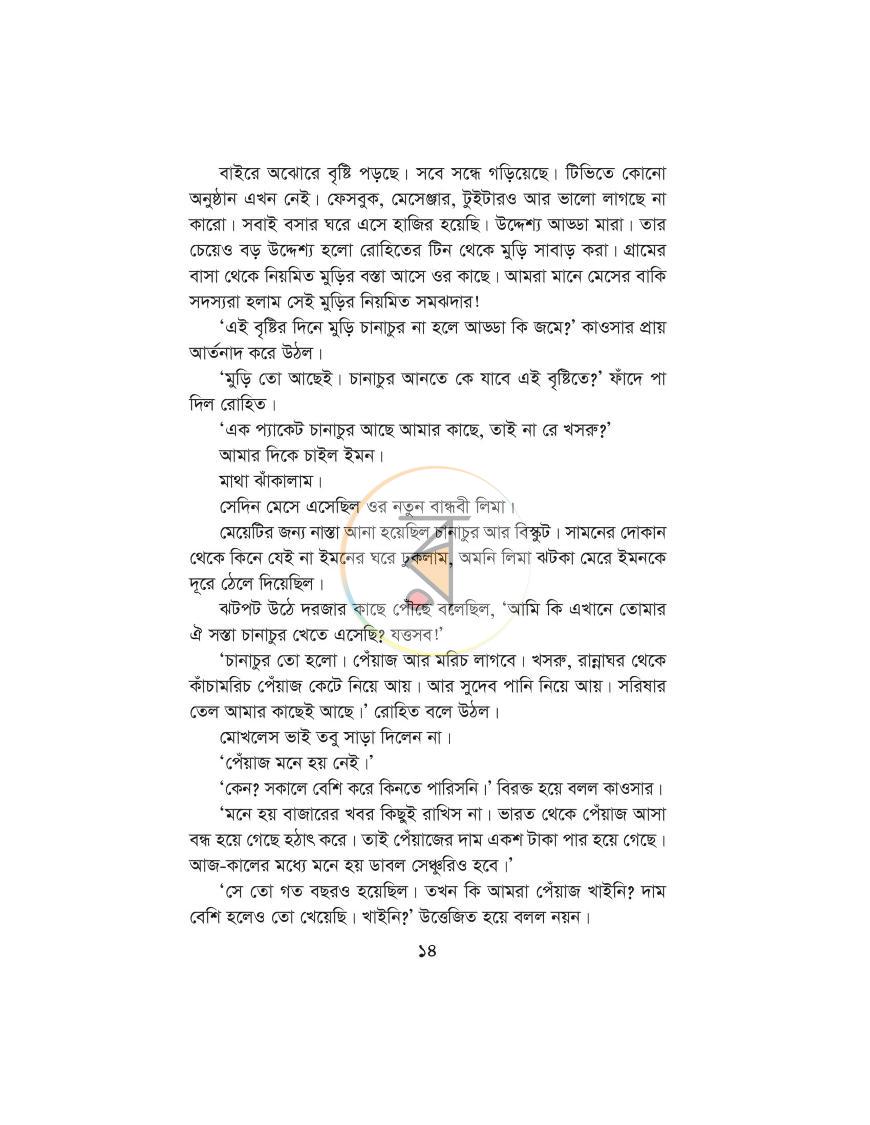 পাতা 6