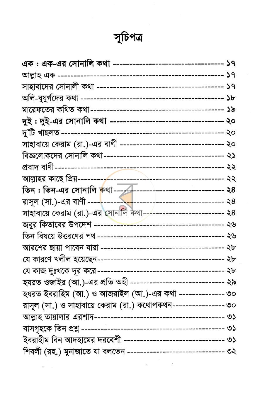 পাতা 3