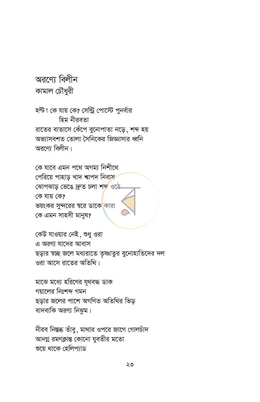 পাতা 18