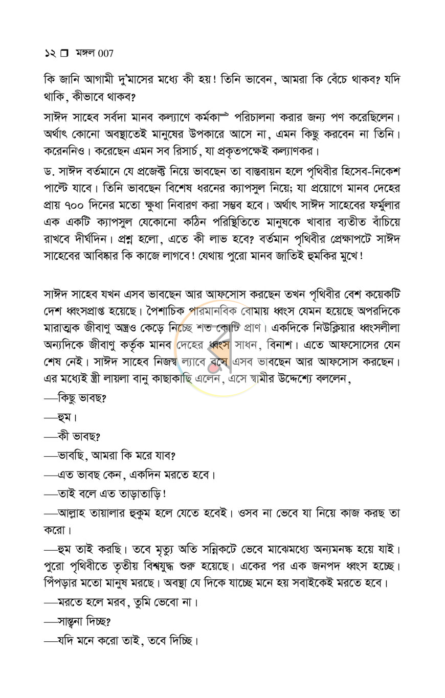 পাতা 6