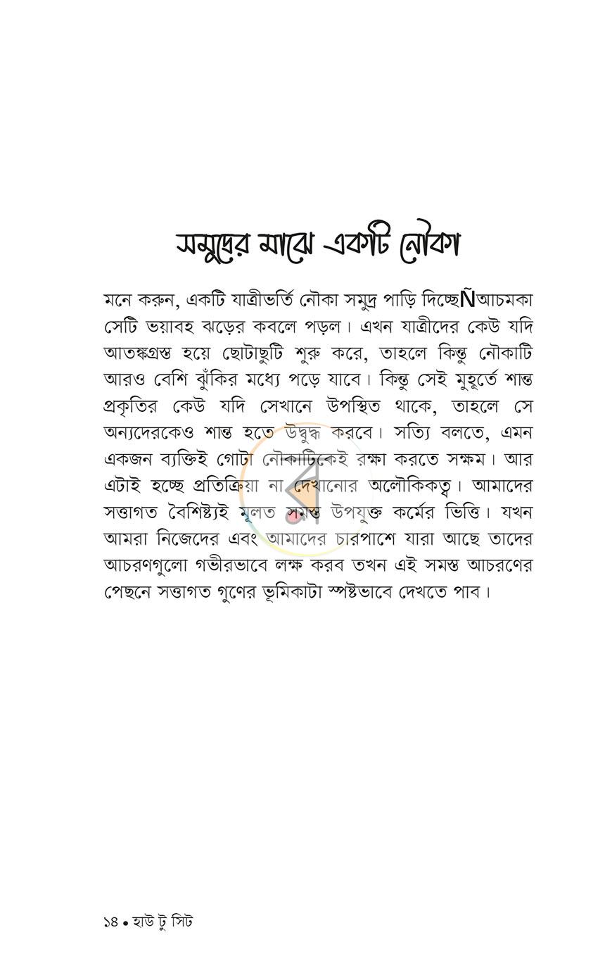 পাতা 10