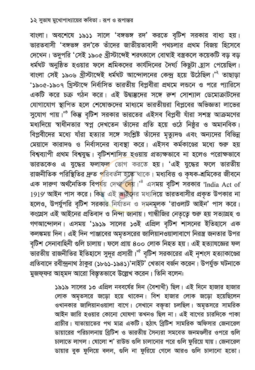 পাতা 7
