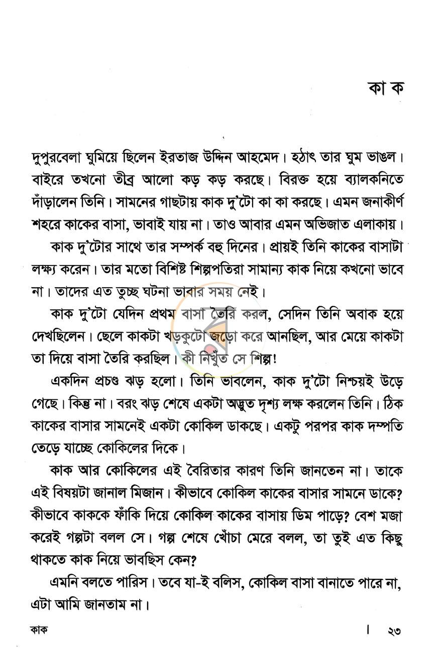 পাতা 9