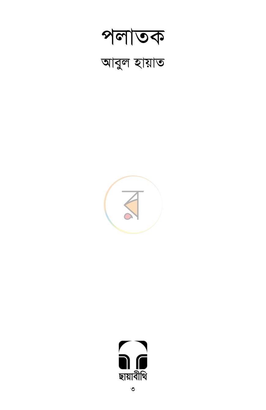 পাতা 1
