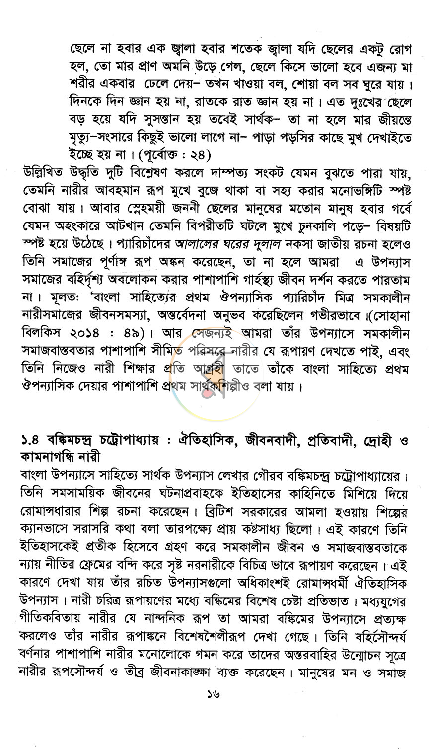 পাতা 13