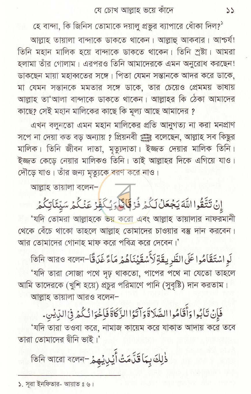 পাতা 9
