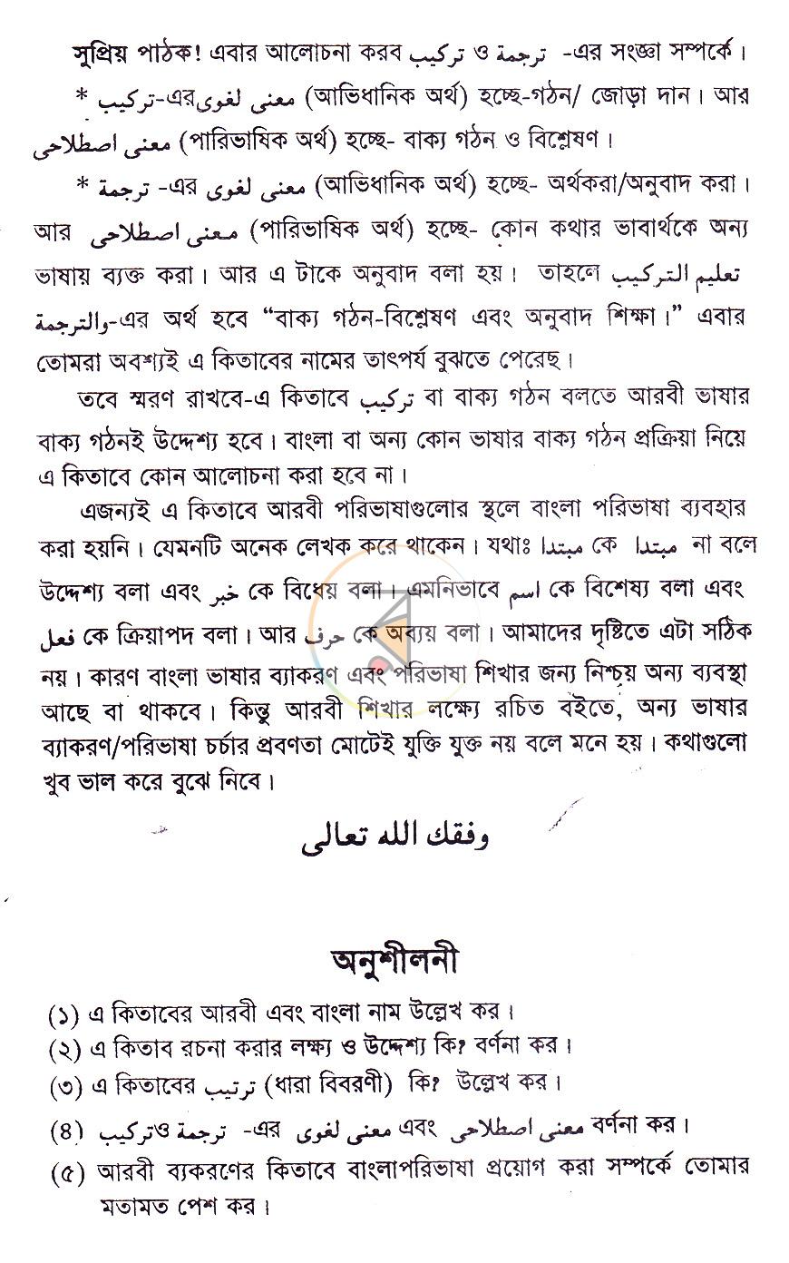 পাতা 9