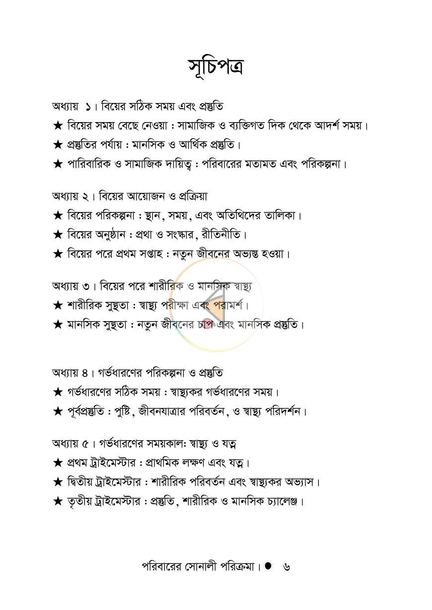 পাতা 6