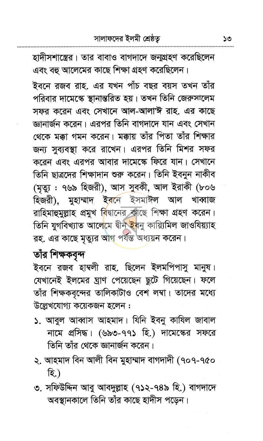 পাতা 3